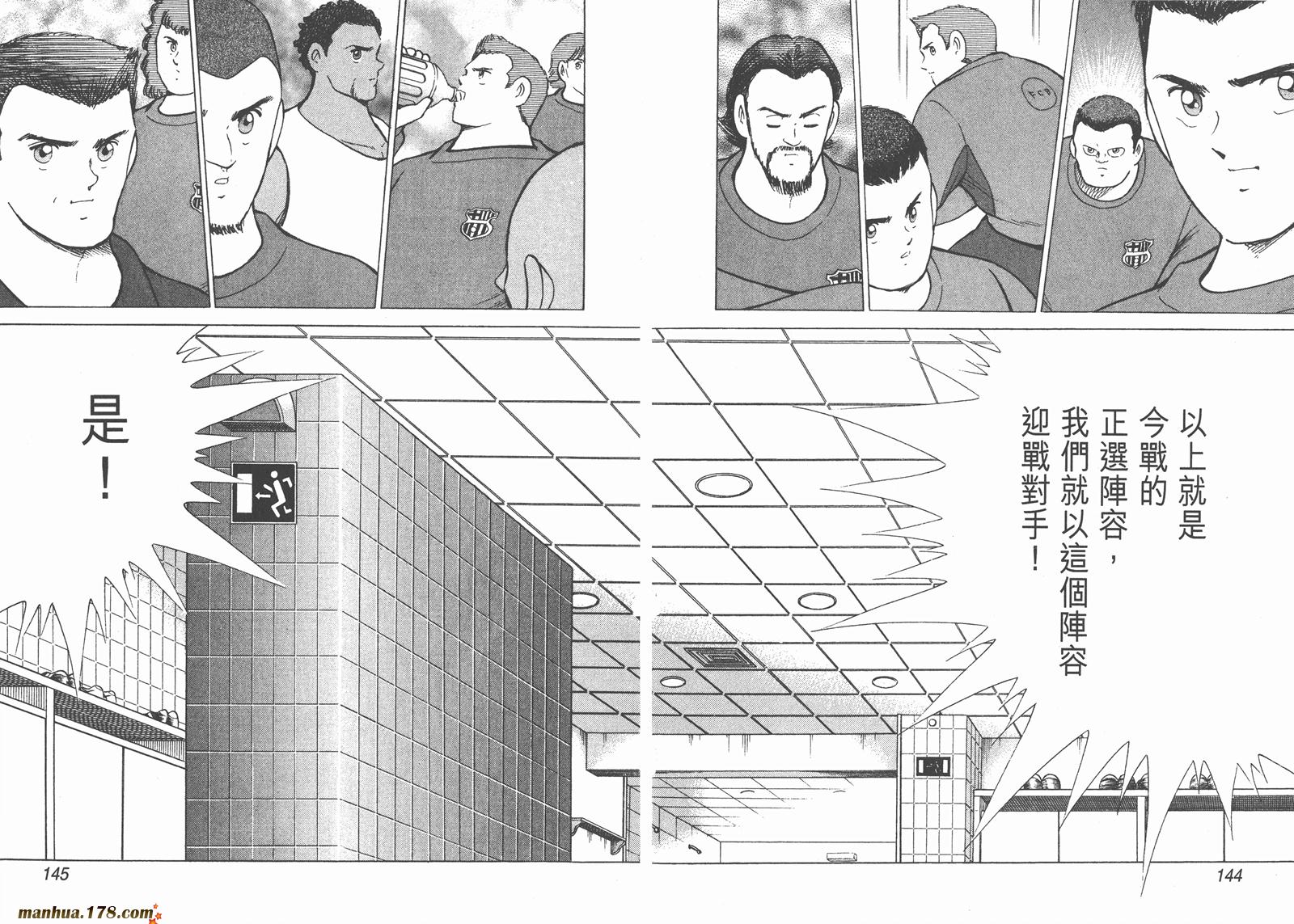 足球小将RoadTo2002 第9卷 第72页