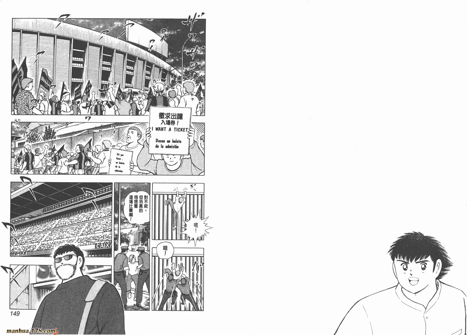 足球小将RoadTo2002 第9卷 第74页