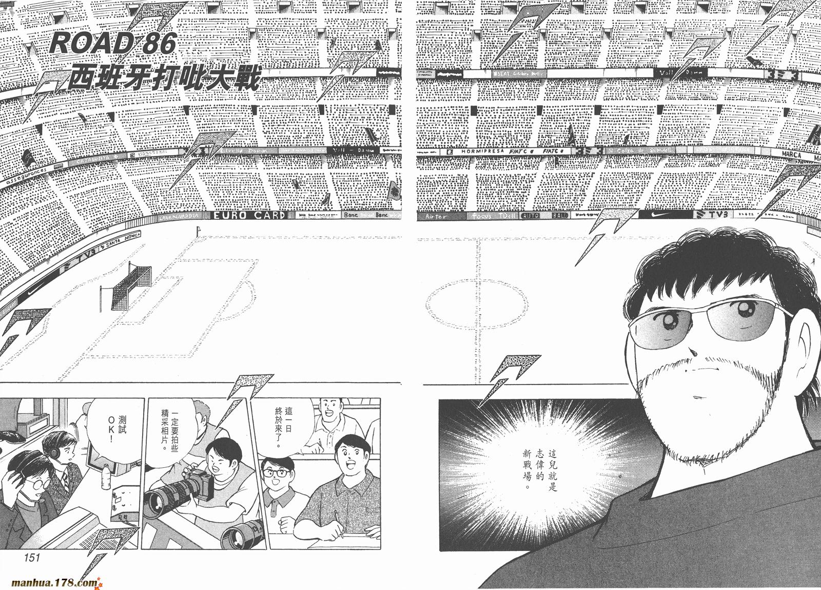 足球小将RoadTo2002 第9卷 第75页