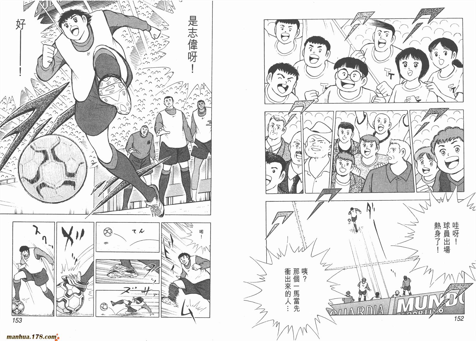 足球小将RoadTo2002 第9卷 第76页