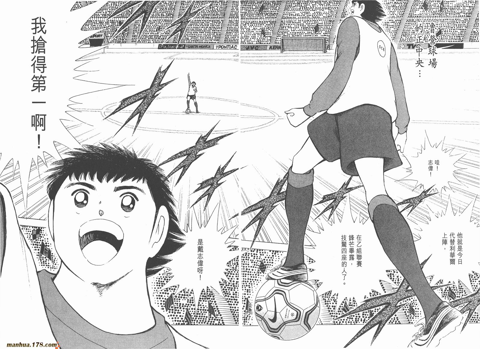 足球小将RoadTo2002 第9卷 第77页