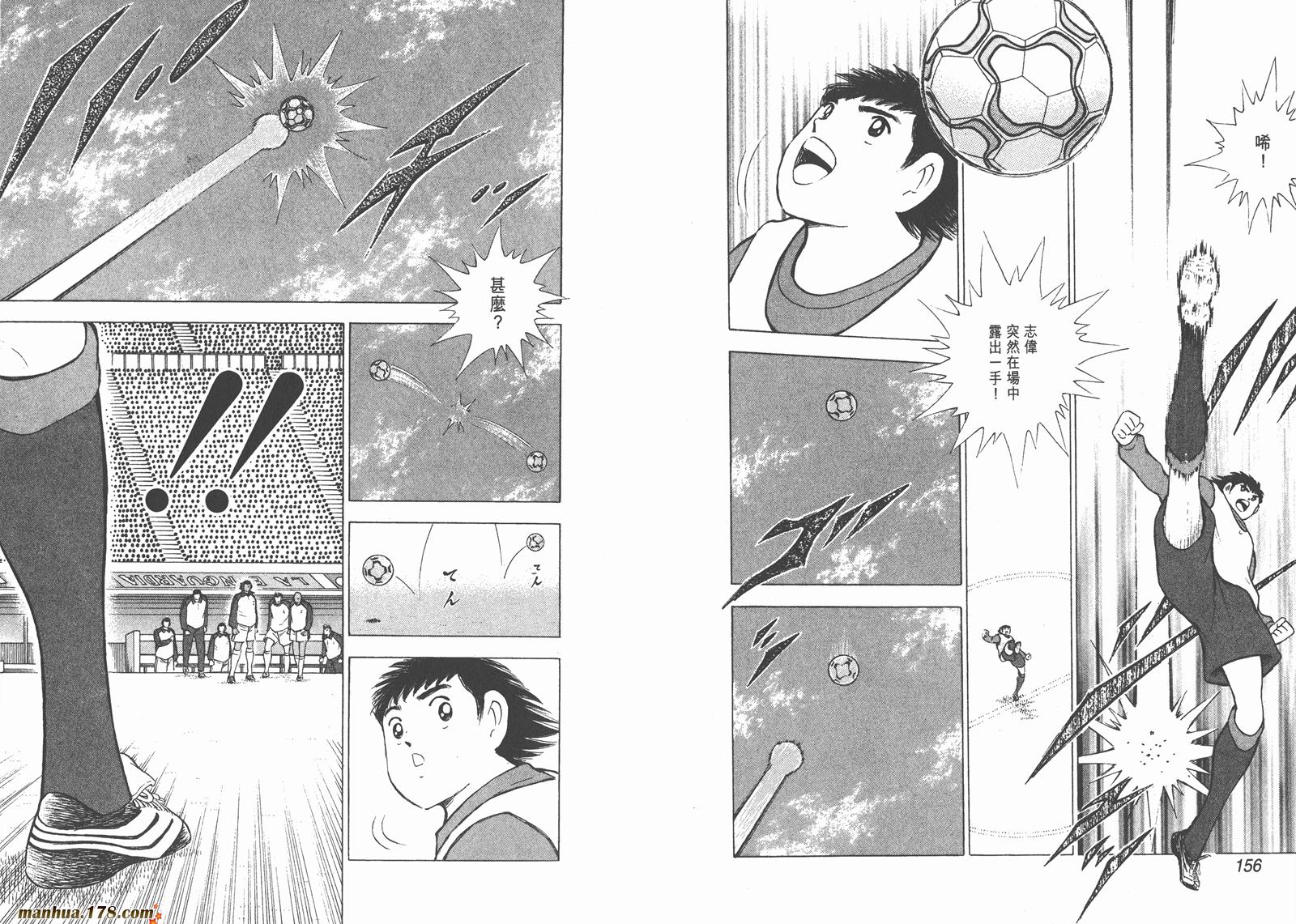 足球小将RoadTo2002 第9卷 第78页