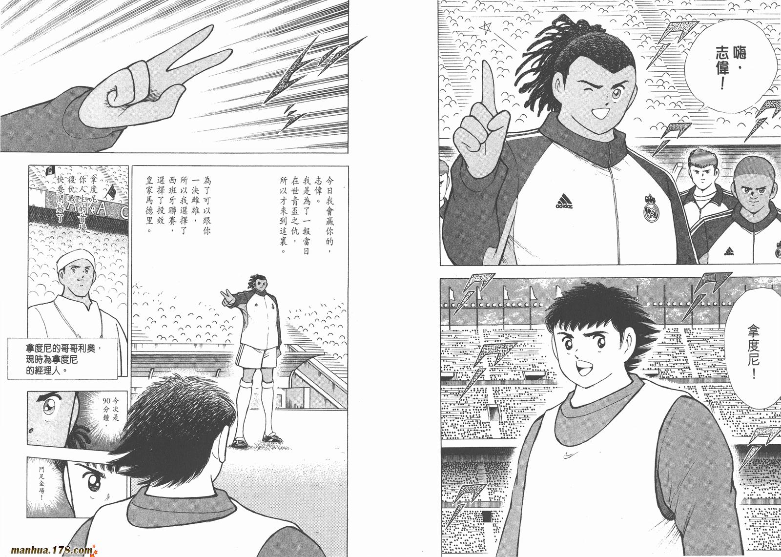 足球小将RoadTo2002 第9卷 第79页