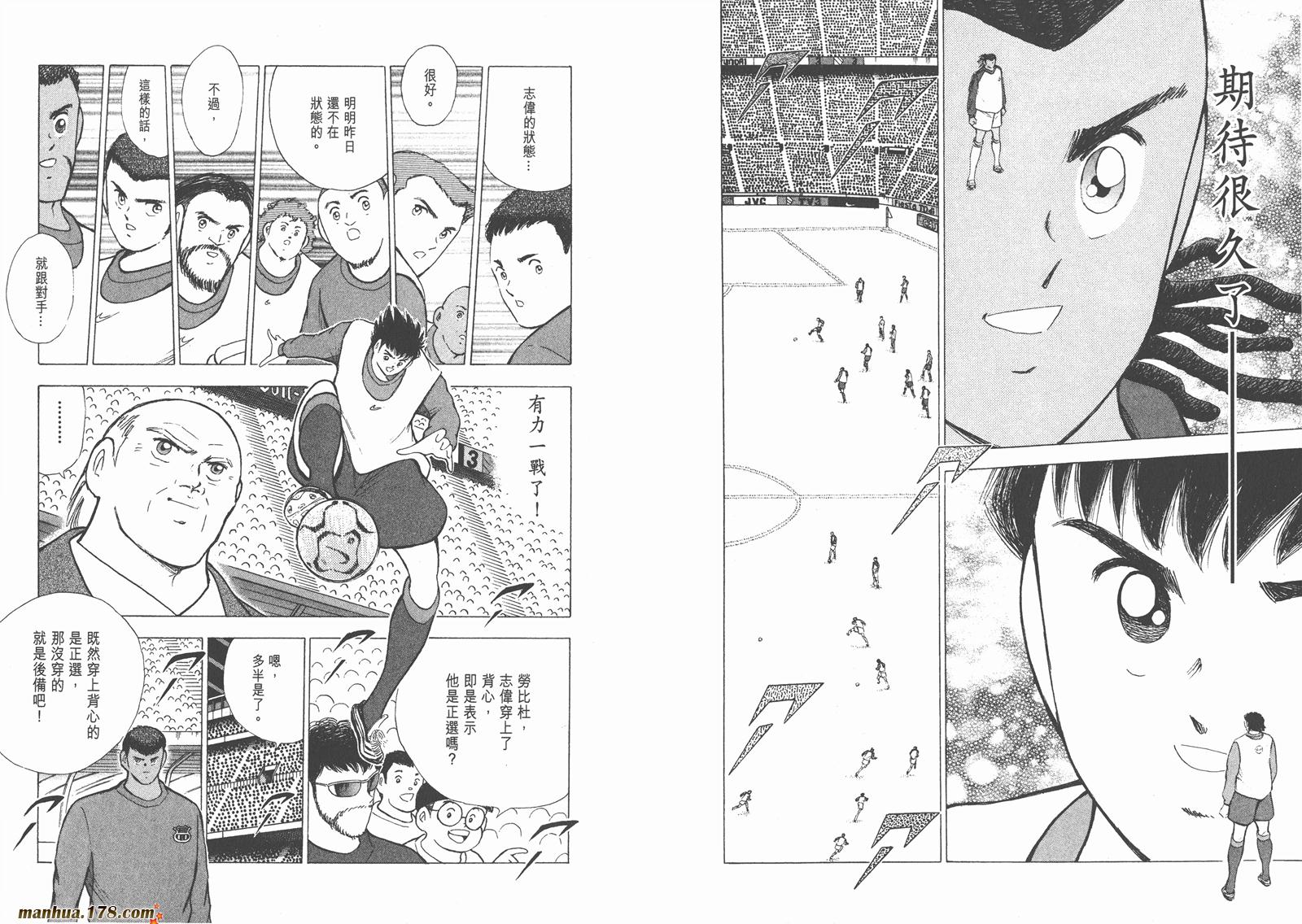 足球小将RoadTo2002 第9卷 第80页