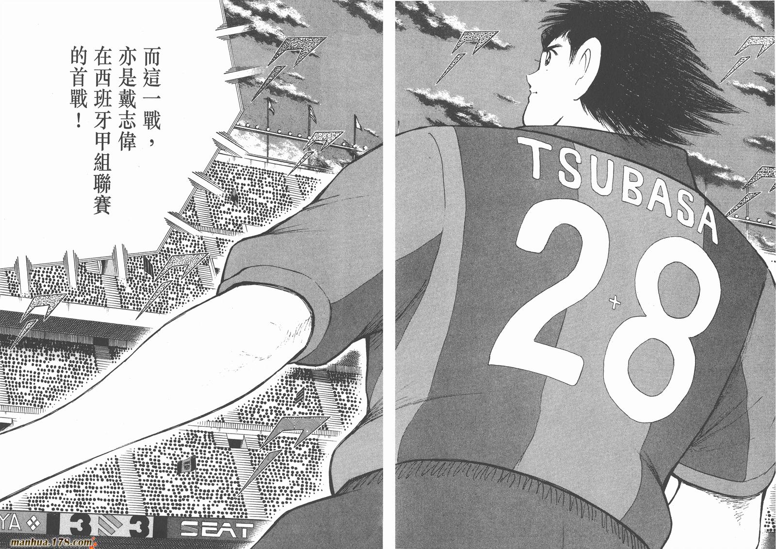 足球小将RoadTo2002 第9卷 第83页