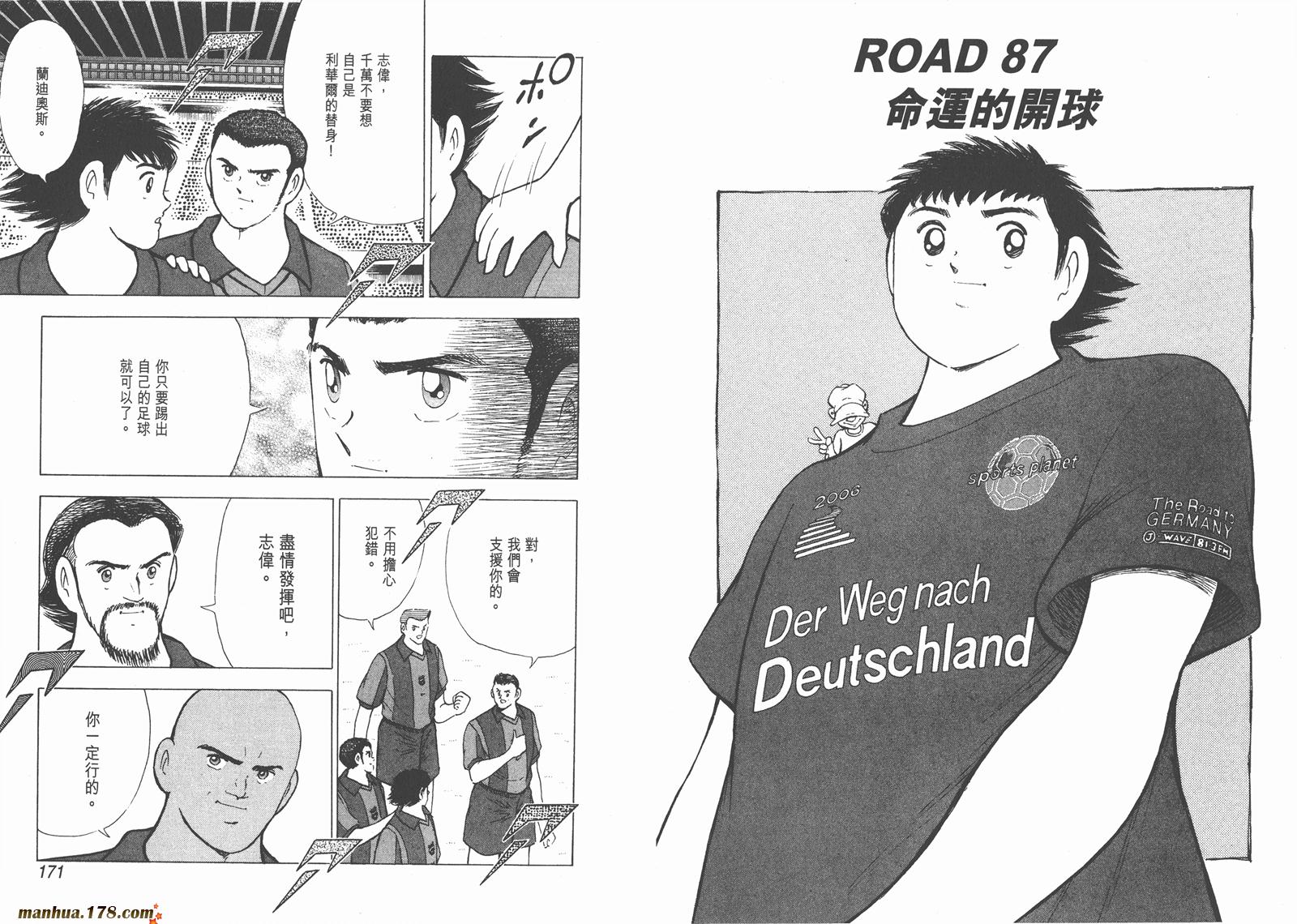 足球小将RoadTo2002 第9卷 第85页