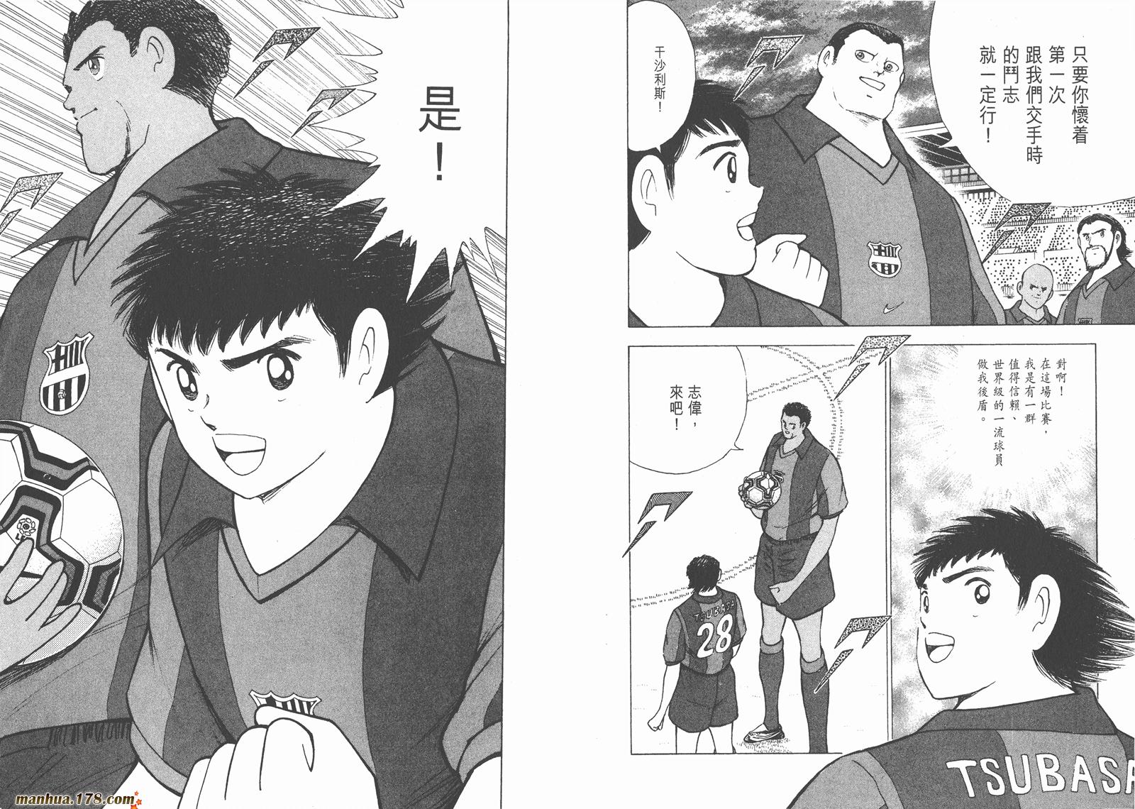 足球小将RoadTo2002 第9卷 第86页