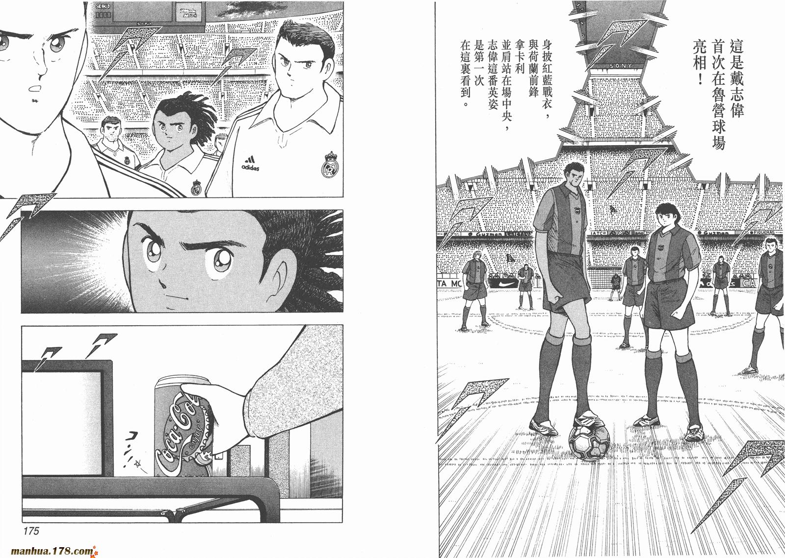 足球小将RoadTo2002 第9卷 第87页