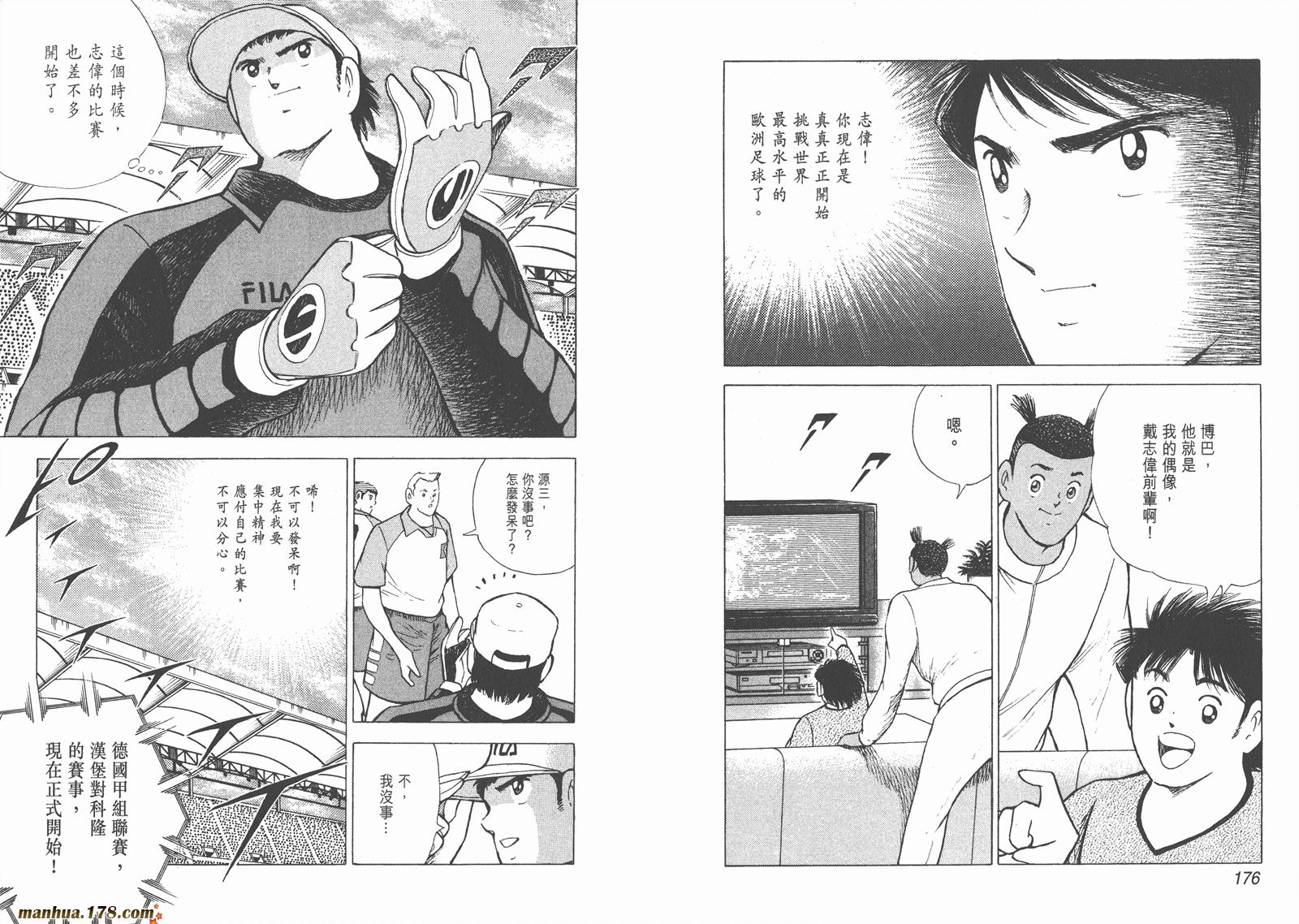 足球小将RoadTo2002 第9卷 第88页