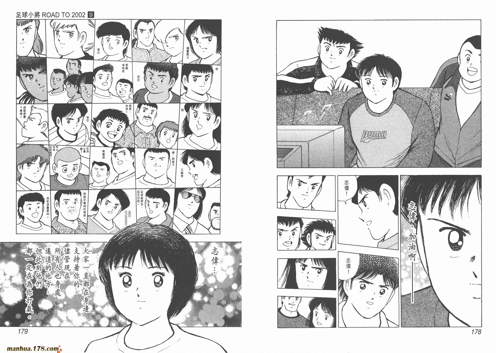 足球小将RoadTo2002 第9卷 第89页