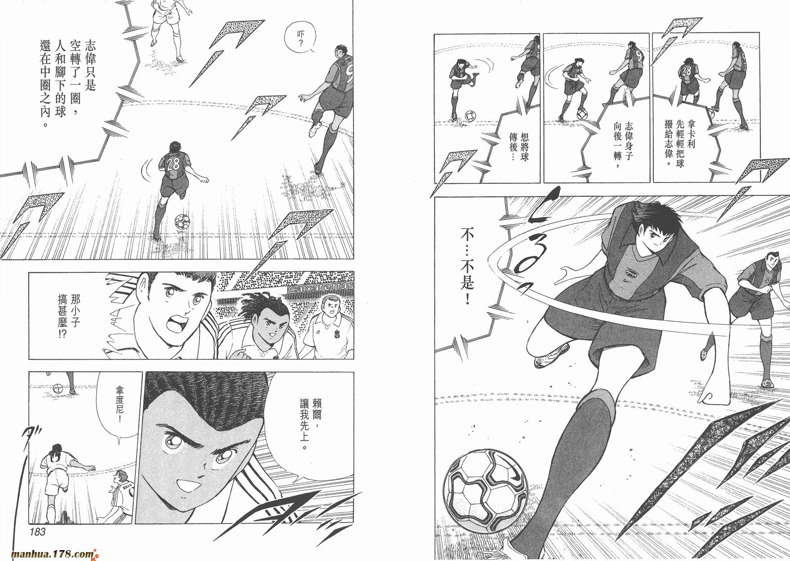 足球小将RoadTo2002 第9卷 第91页