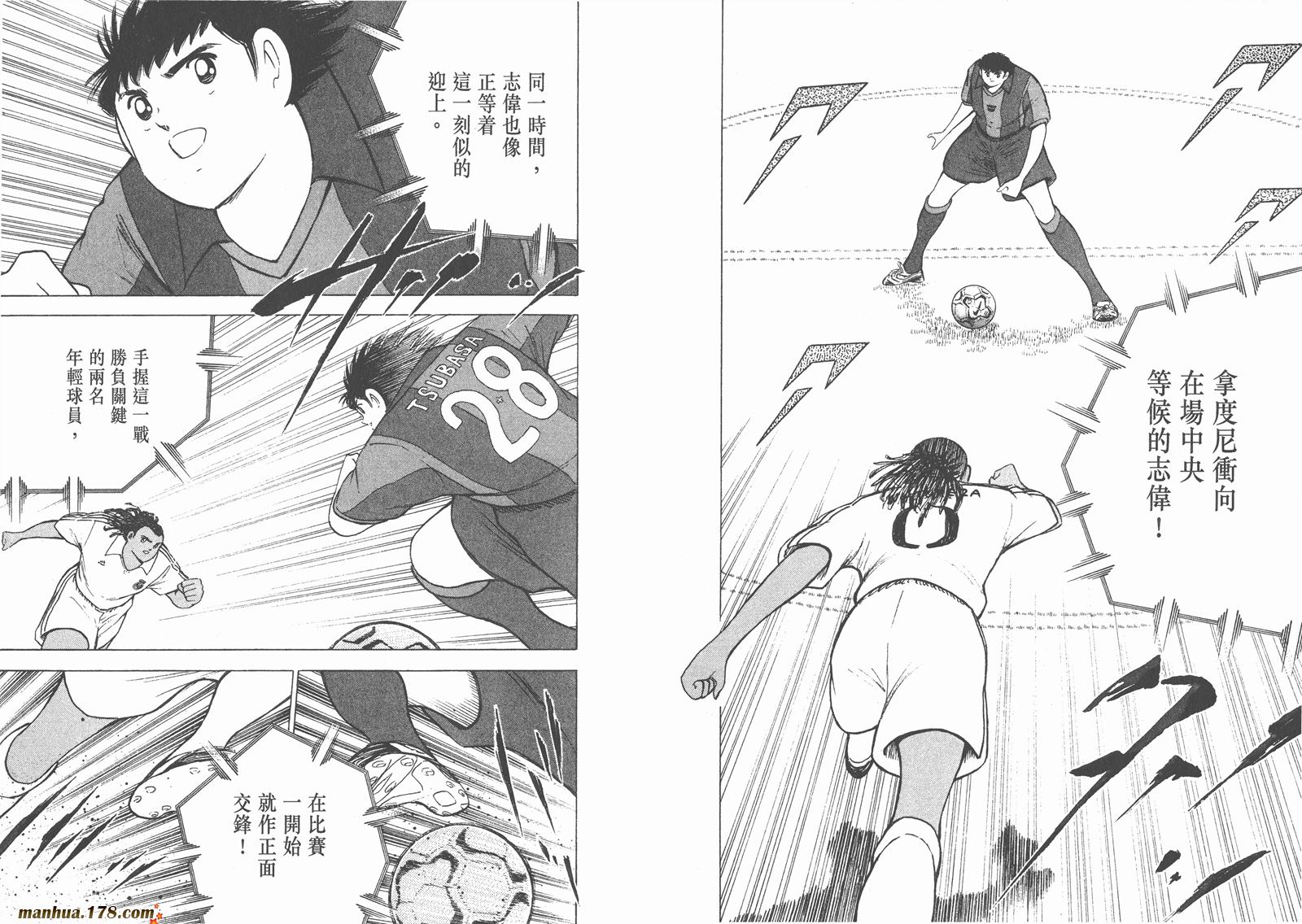 足球小将RoadTo2002 第9卷 第92页