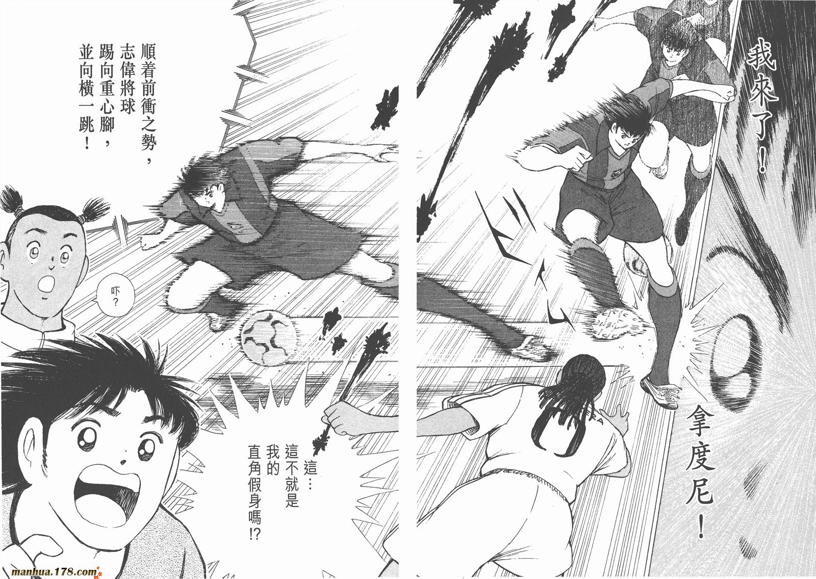 足球小将RoadTo2002 第9卷 第93页