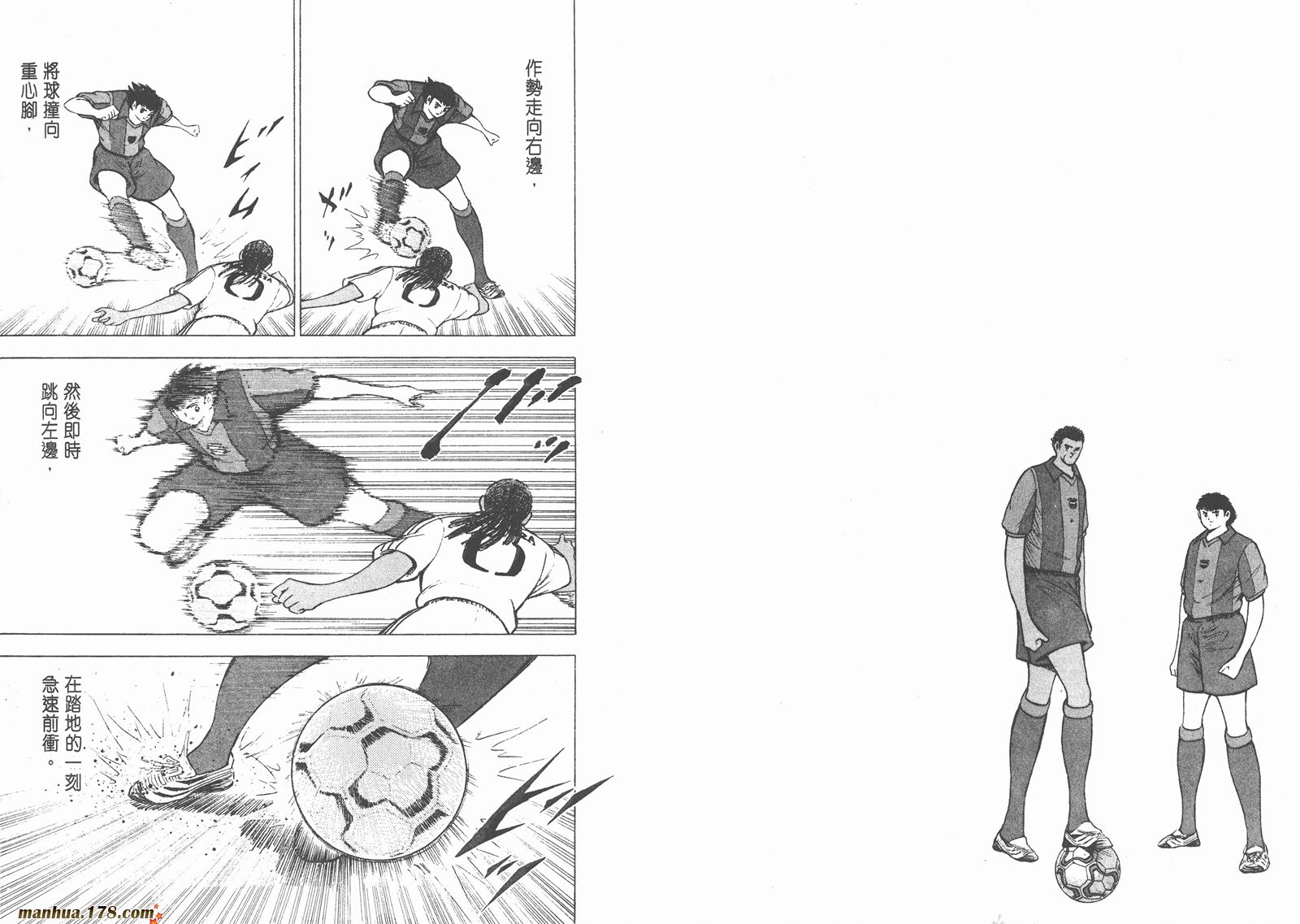 足球小将RoadTo2002 第9卷 第94页