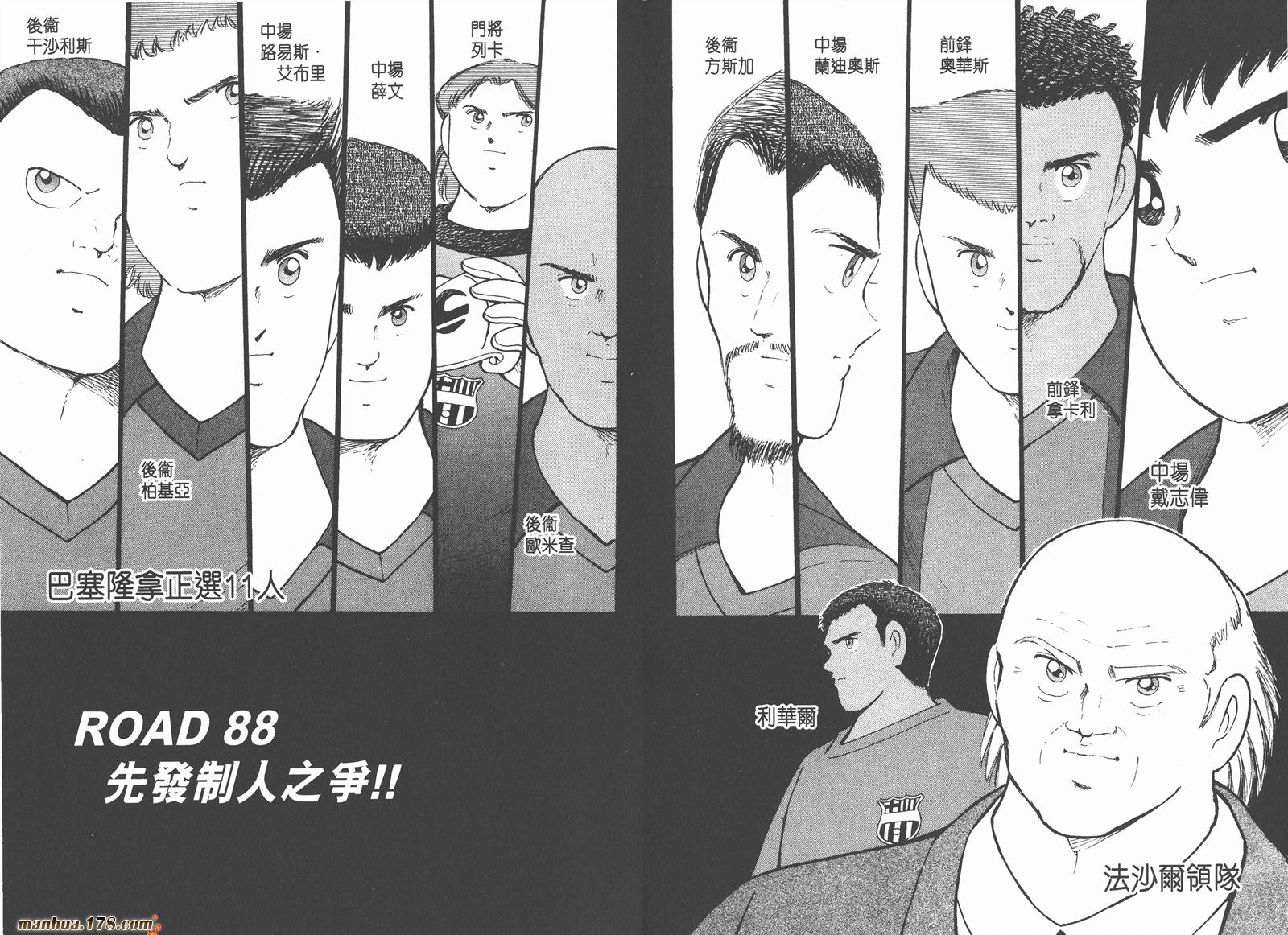 足球小将RoadTo2002 第9卷 第95页