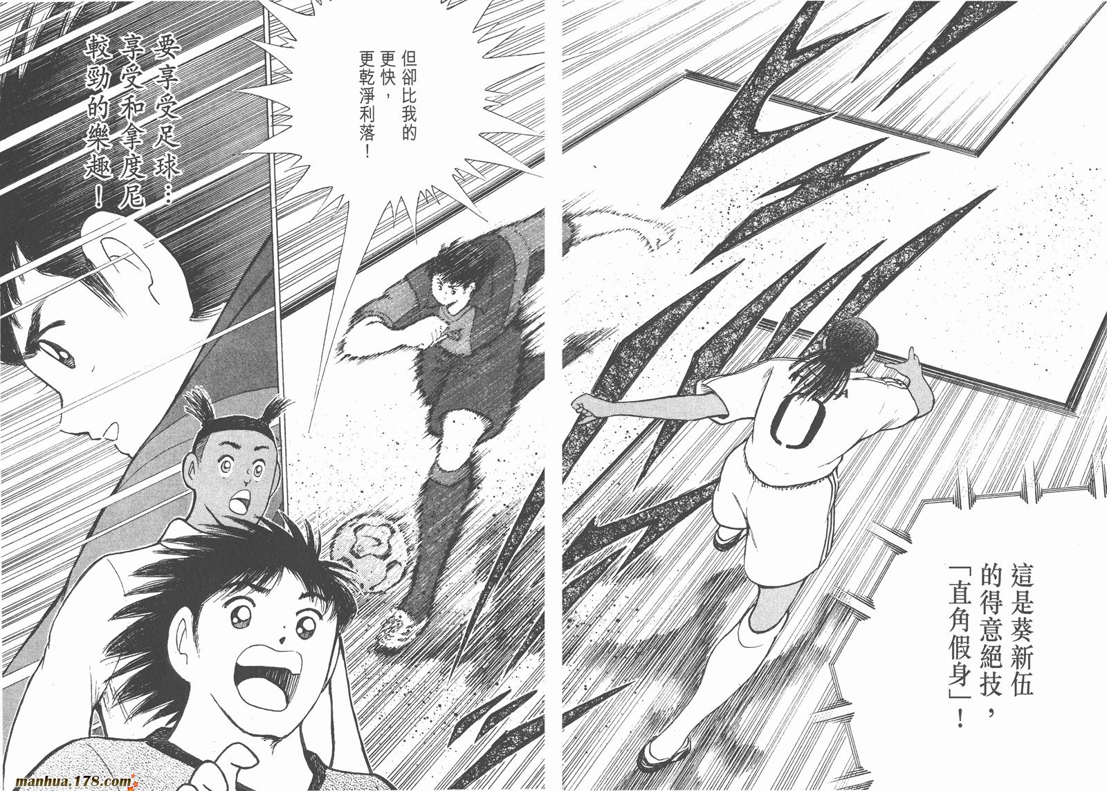 足球小将RoadTo2002 第9卷 第96页