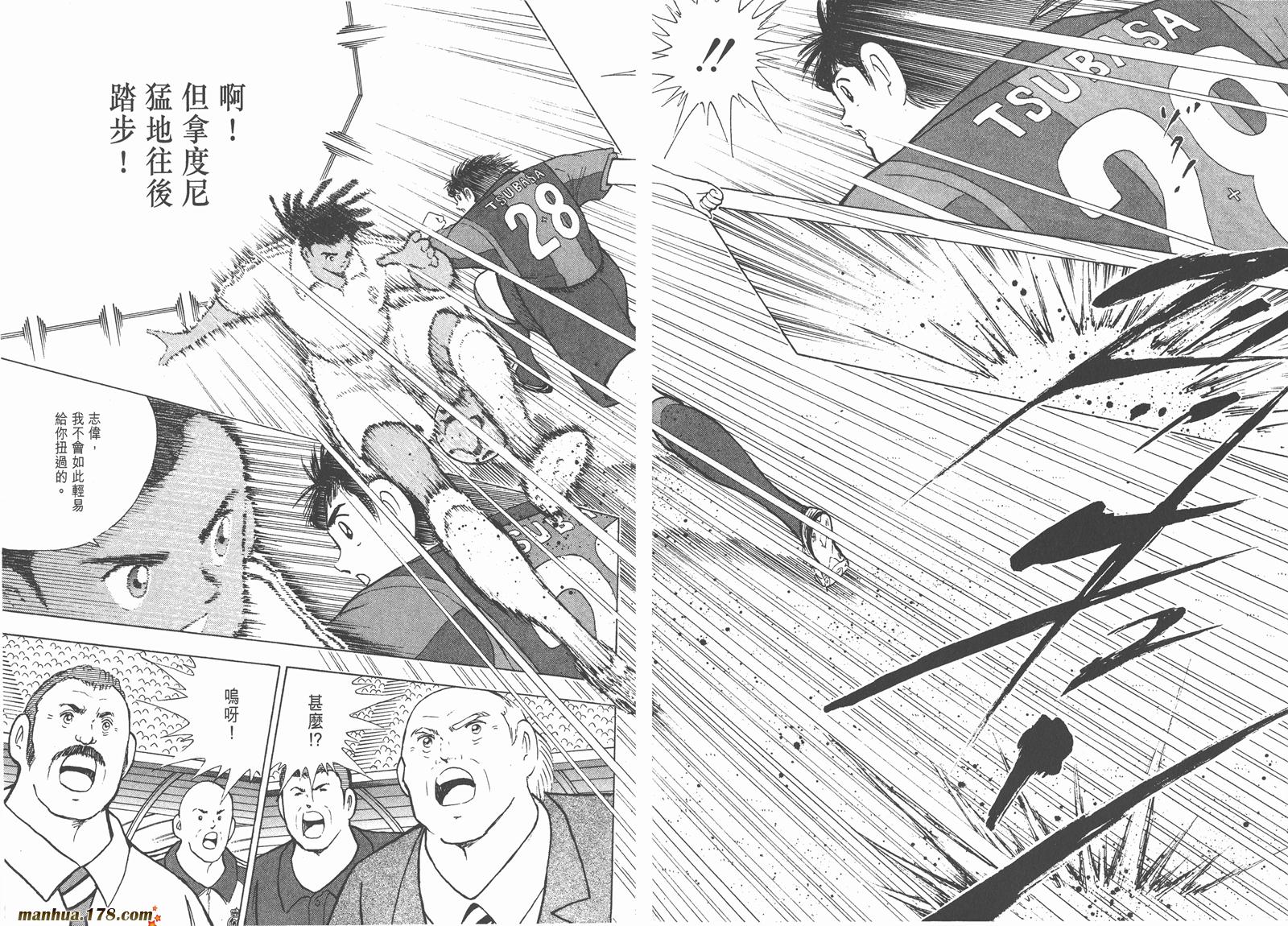 足球小将RoadTo2002 第9卷 第97页