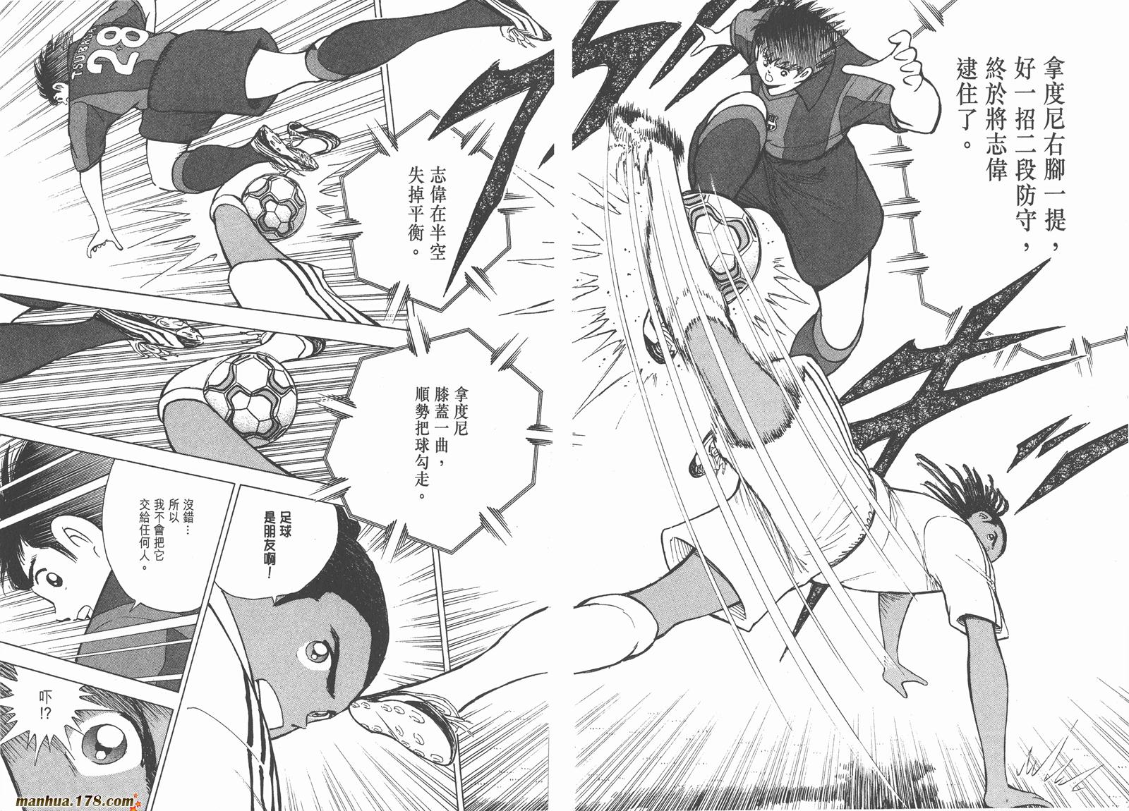 足球小将RoadTo2002 第9卷 第99页