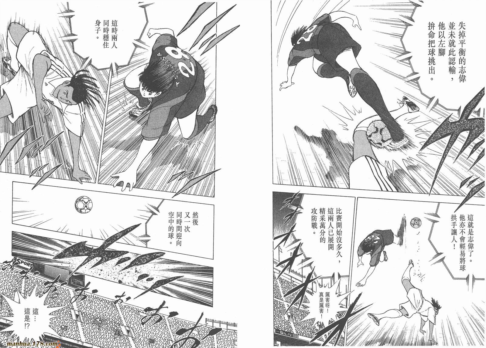 足球小将RoadTo2002 第9卷 第100页