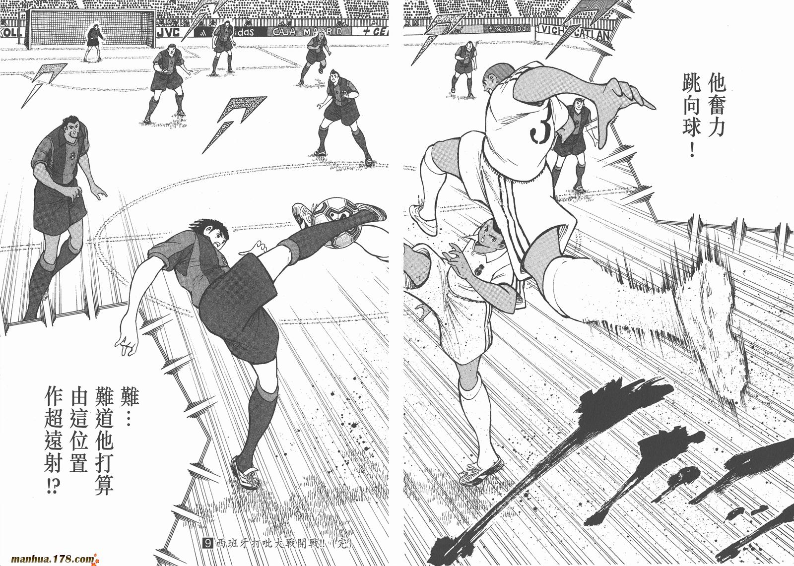 足球小将RoadTo2002 第9卷 第103页