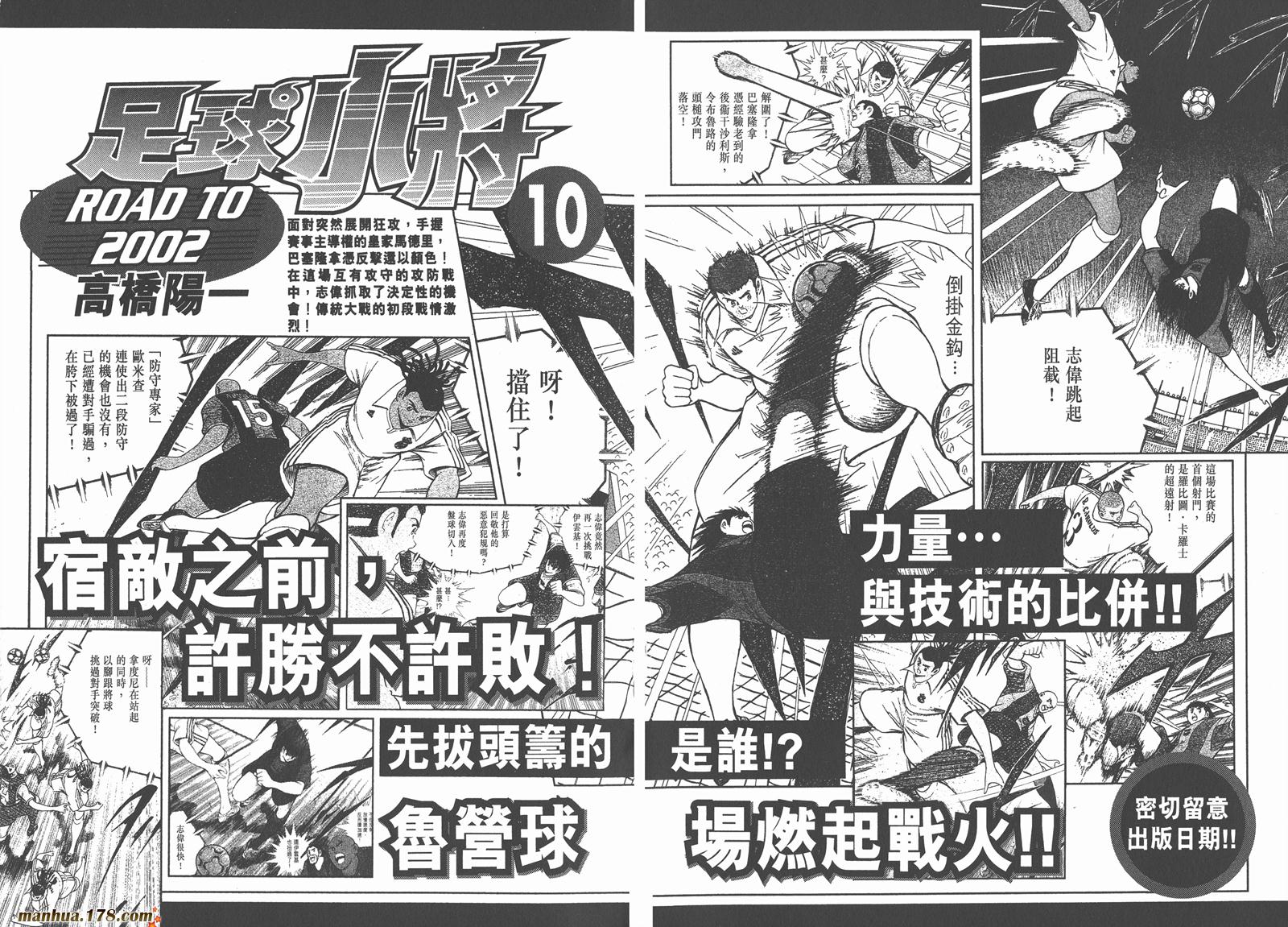 足球小将RoadTo2002第9卷图