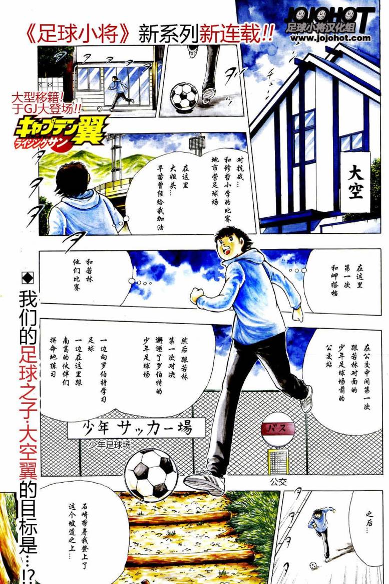 足球小将 Rising Sun 第1话 第0页