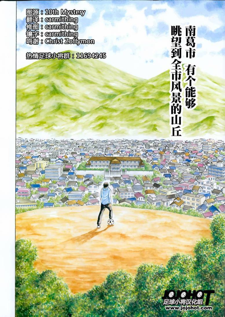 足球小将 Rising Sun 第1话 第2页