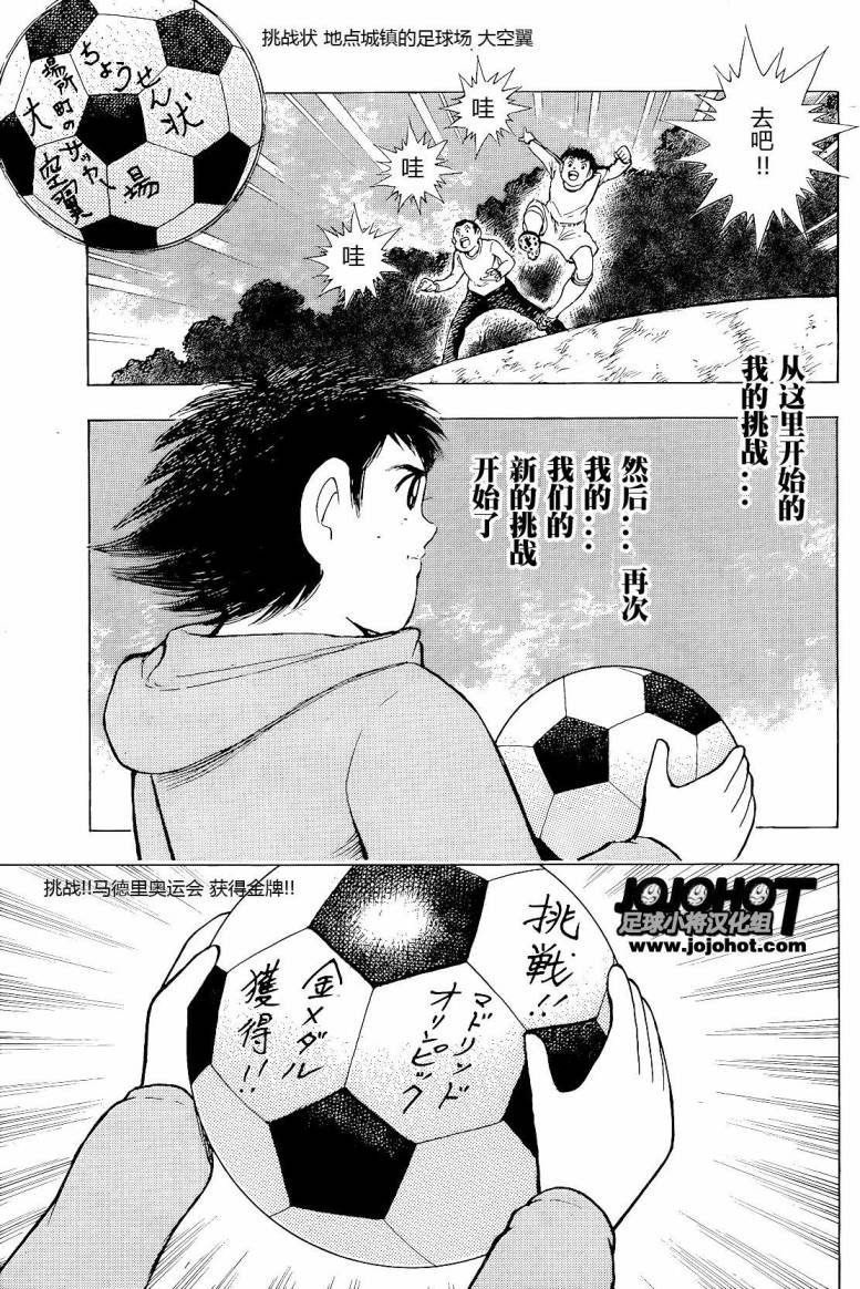 足球小将 Rising Sun 第1话 第3页