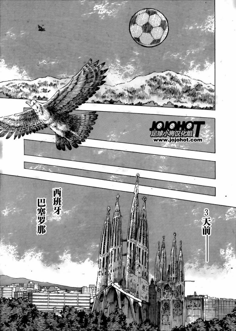 足球小将 Rising Sun 第1话 第5页