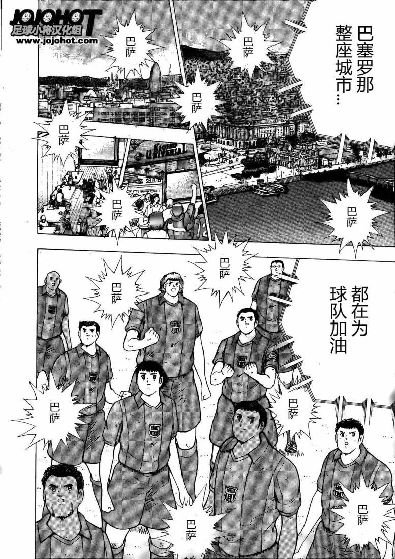 足球小将 Rising Sun 第1话 第11页