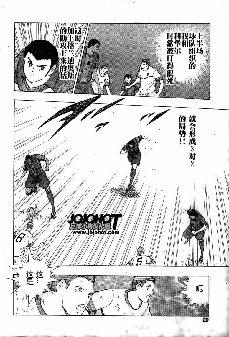 足球小将 Rising Sun 第1话 第13页