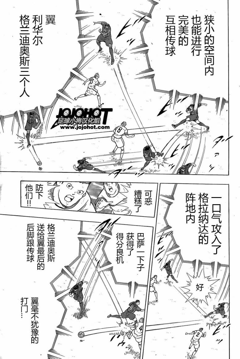 足球小将 Rising Sun 第1话 第14页