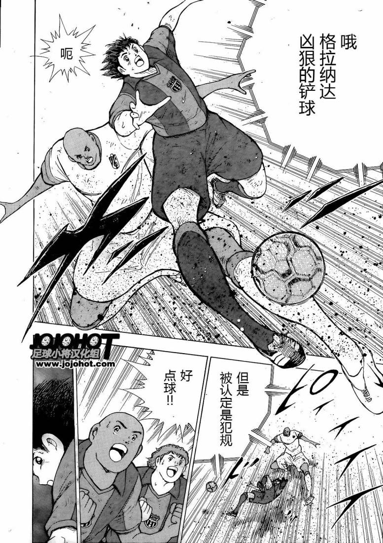 足球小将 Rising Sun 第1话 第15页