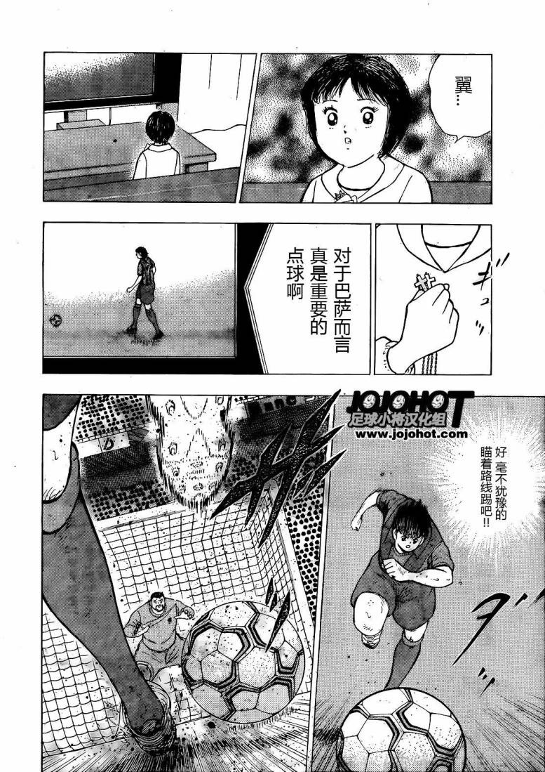 足球小将 Rising Sun 第1话 第17页