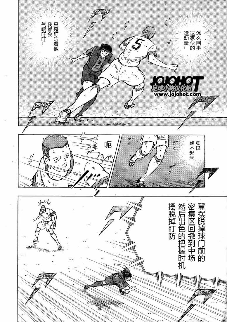 足球小将 Rising Sun 第1话 第21页