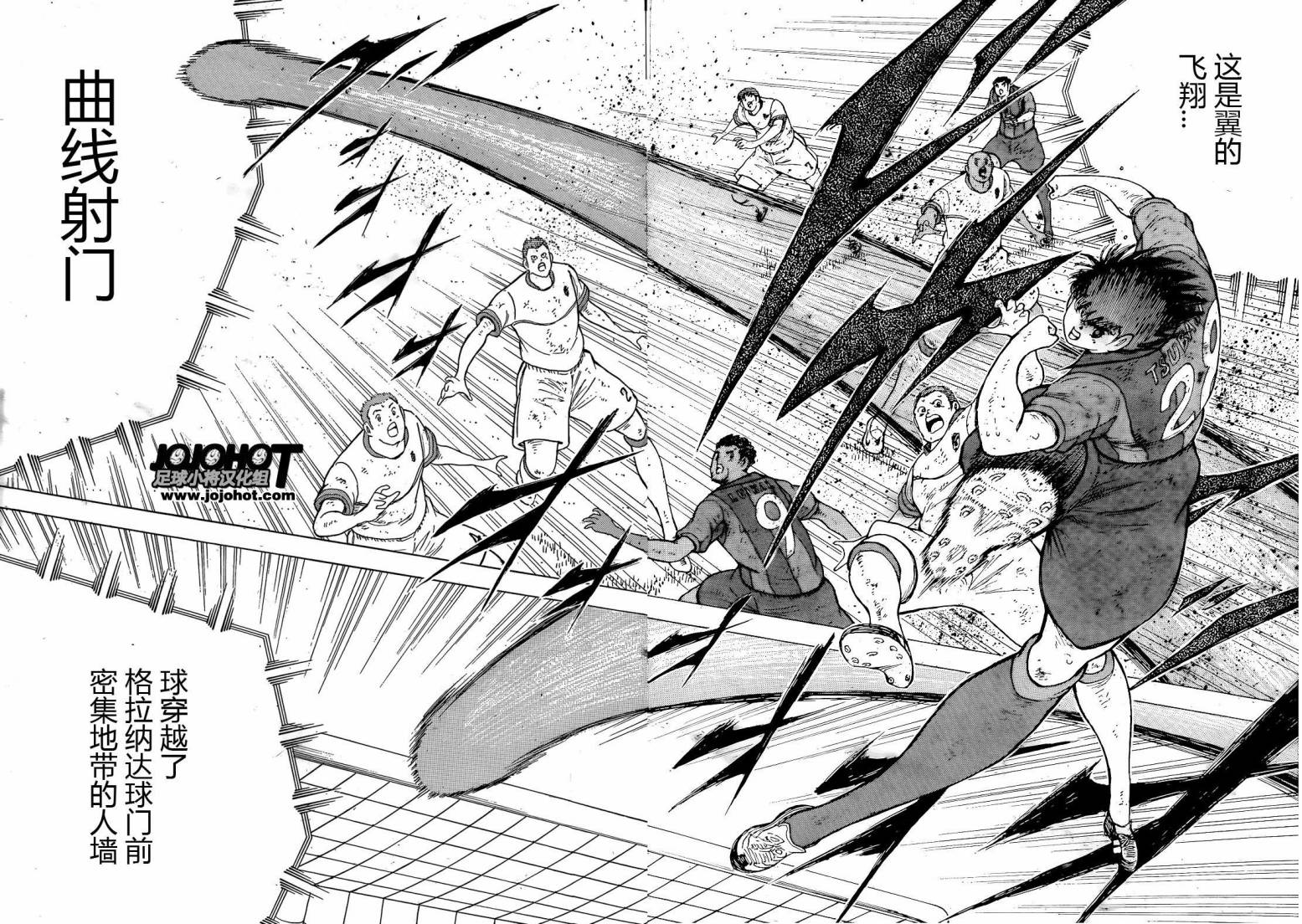 足球小将 Rising Sun 第1话 第23页