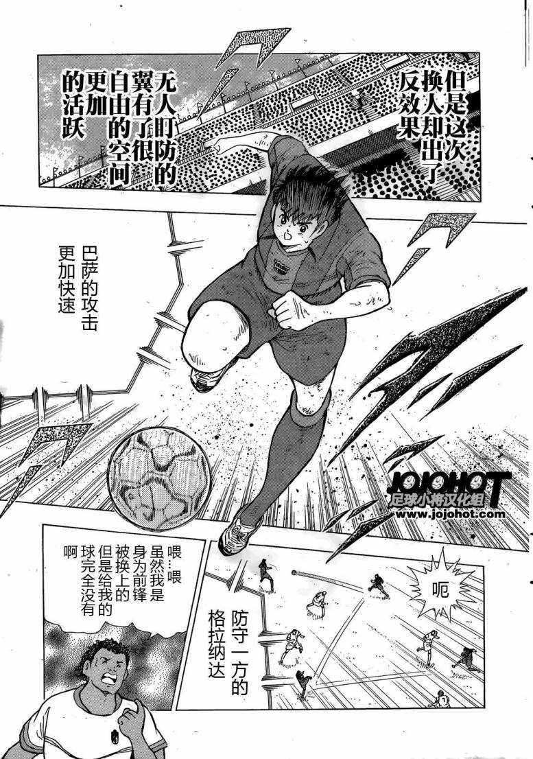 足球小将 Rising Sun 第1话 第26页