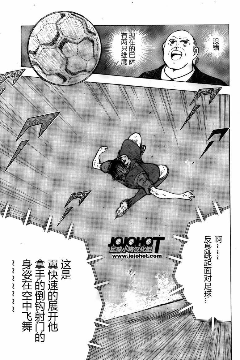 足球小将 Rising Sun 第1话 第29页