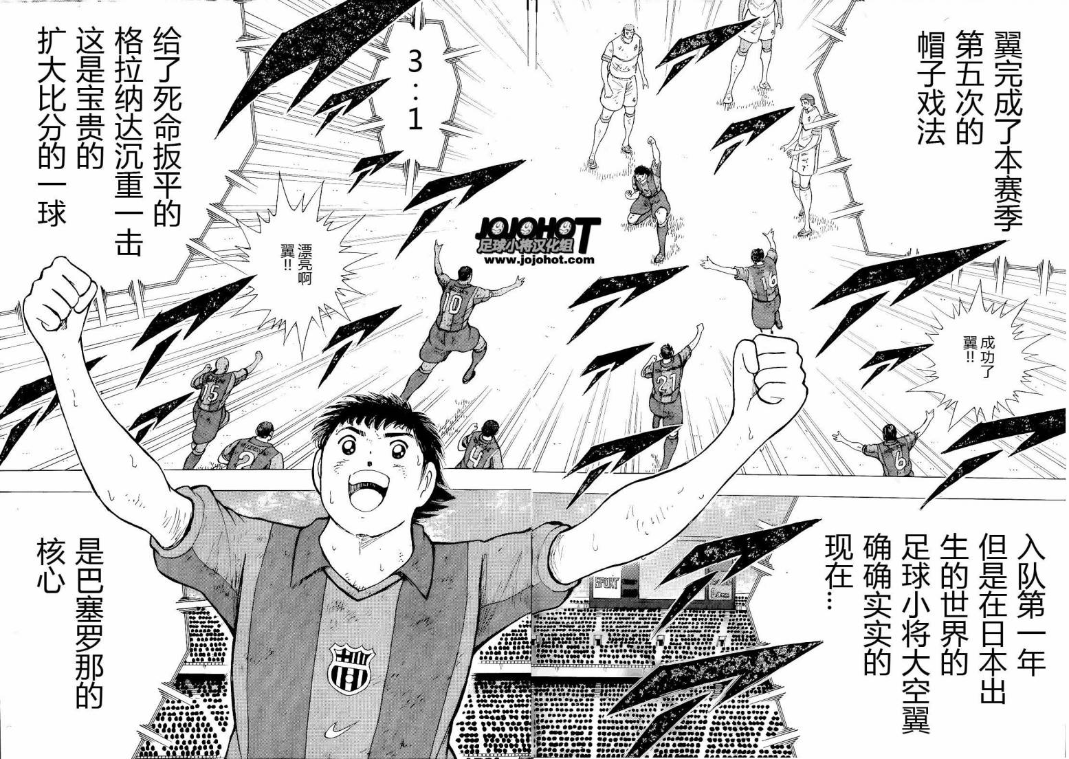 足球小将 Rising Sun 第1话 第31页