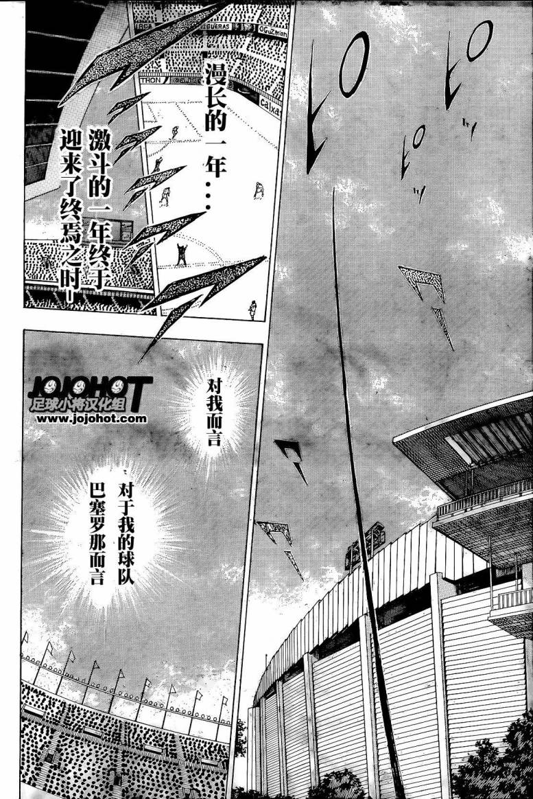 足球小将 Rising Sun 第1话 第32页