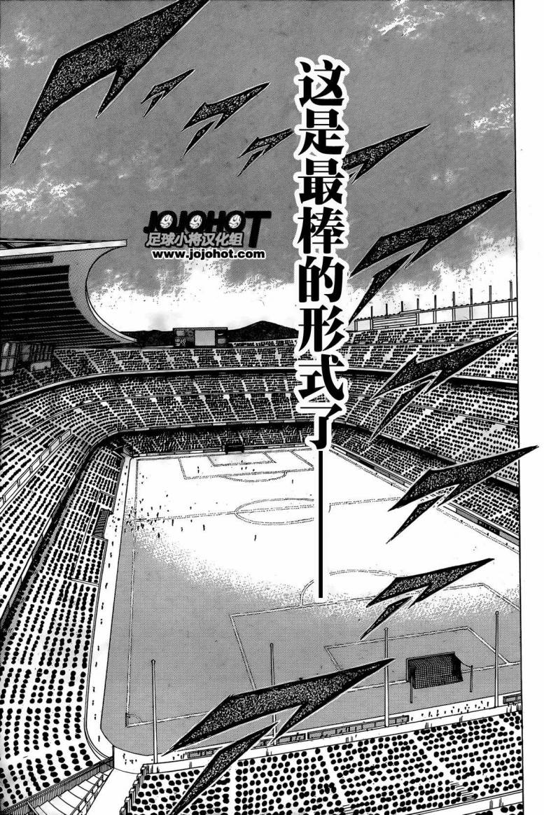 足球小将 Rising Sun 第1话 第33页