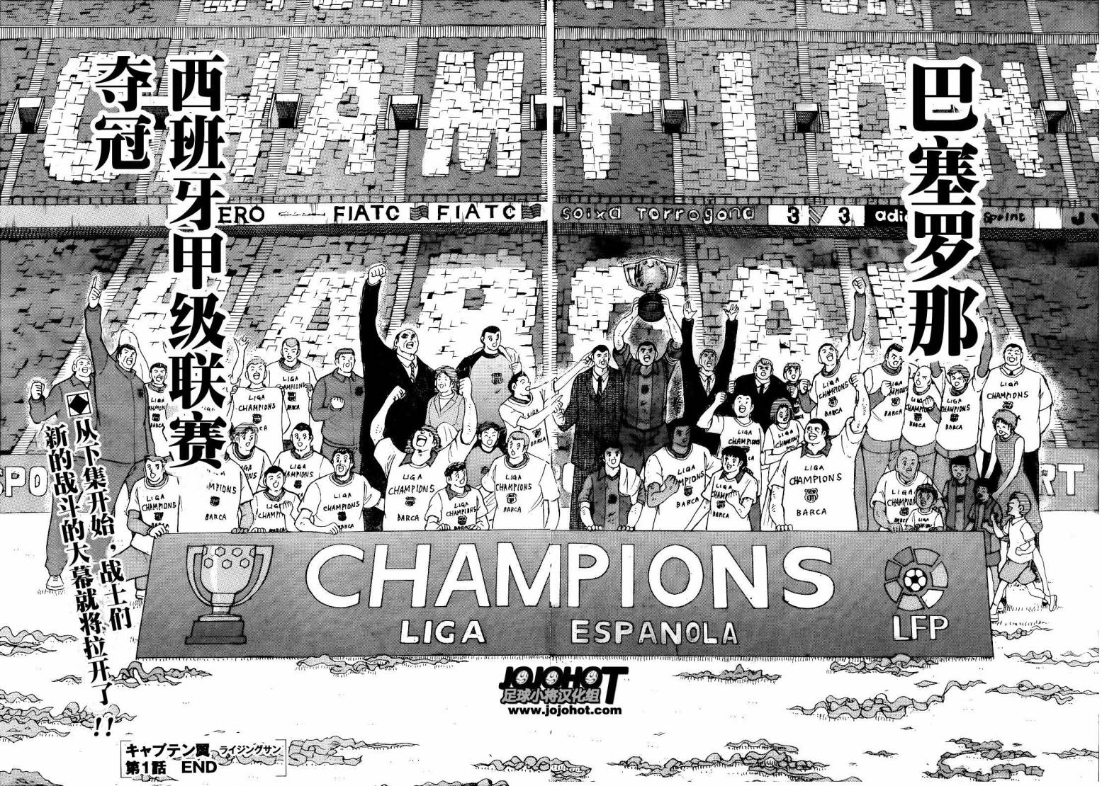 足球小将 Rising Sun 第1话 第34页