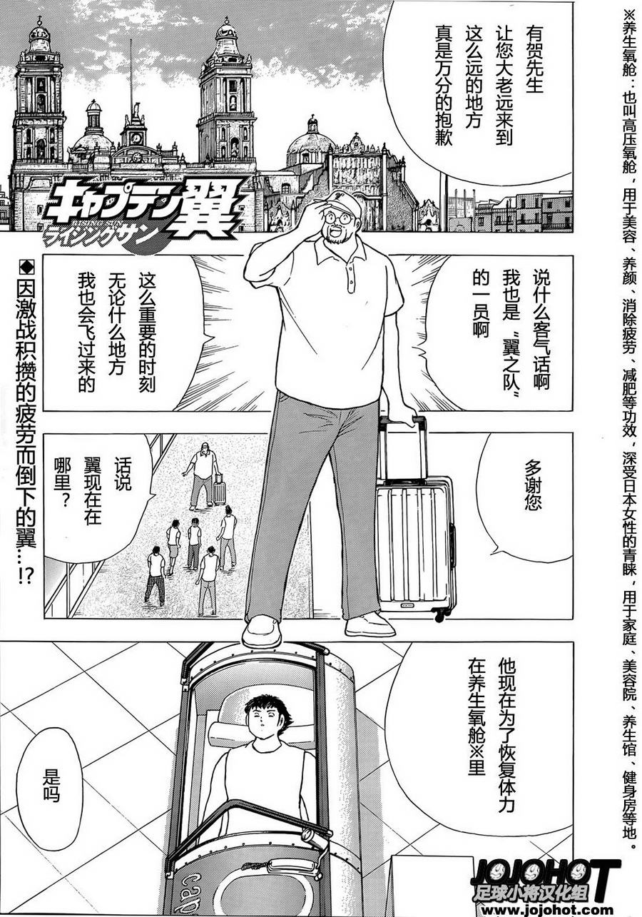 足球小将 Rising Sun 第10话 第0页