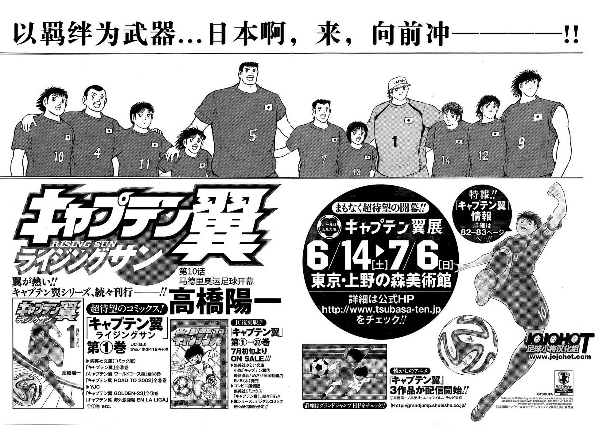 足球小将 Rising Sun 第10话 第1页