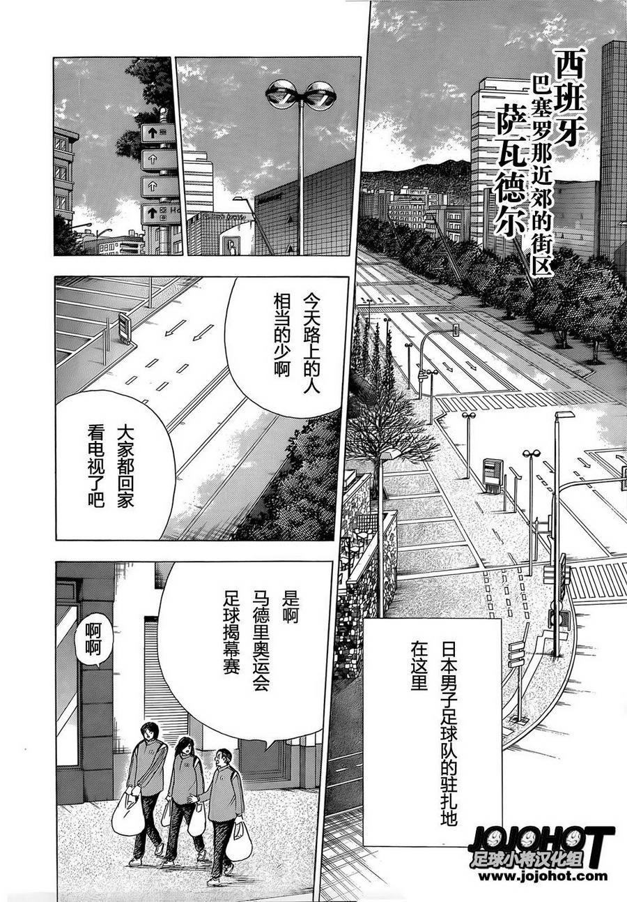 足球小将 Rising Sun 第10话 第4页