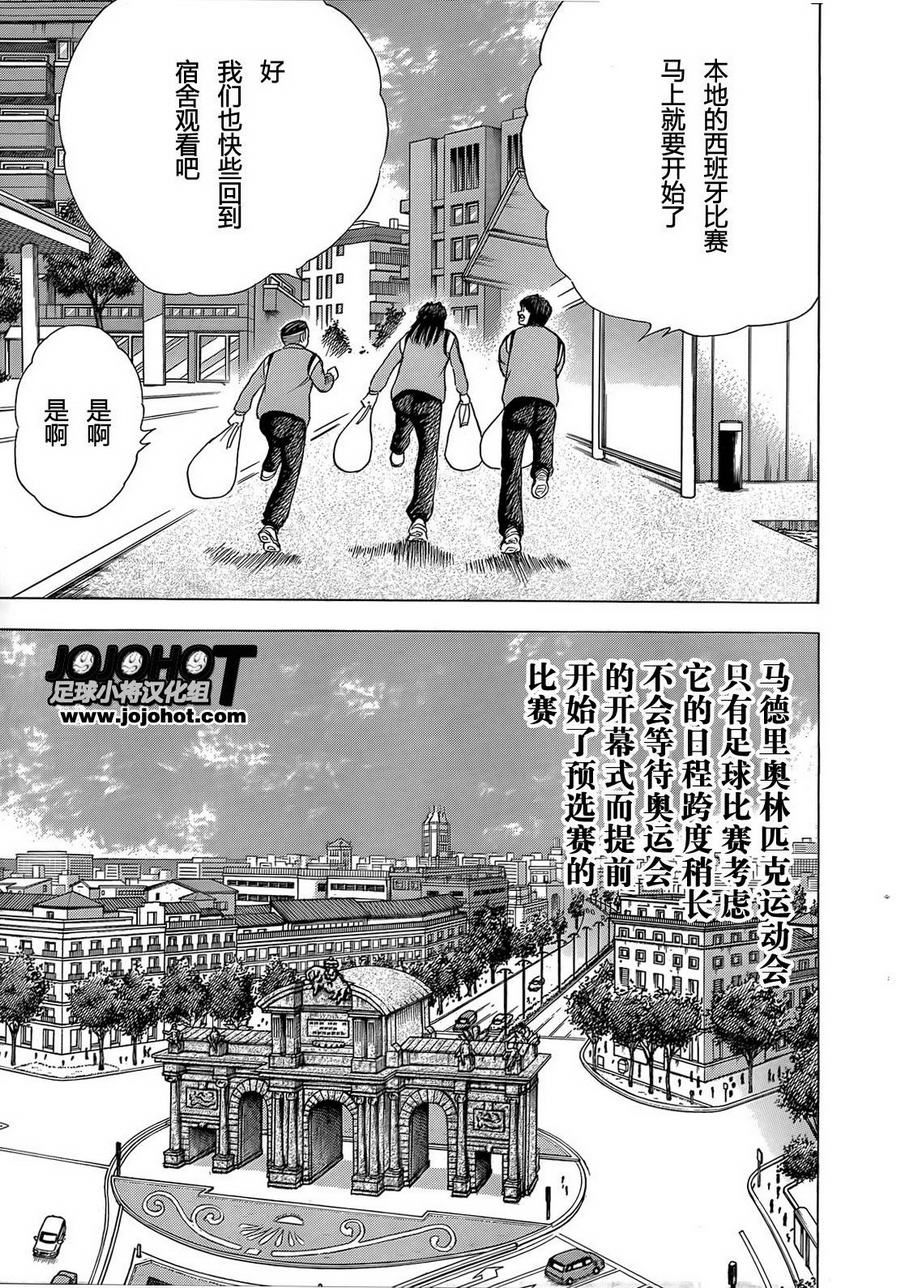 足球小将 Rising Sun 第10话 第5页