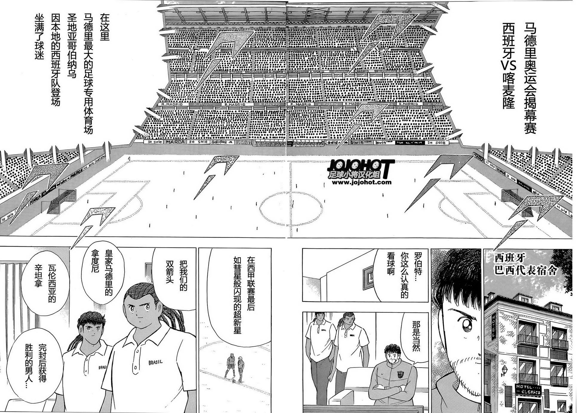 足球小将 Rising Sun 第10话 第6页