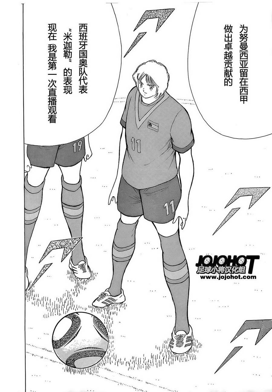 足球小将 Rising Sun 第10话 第7页