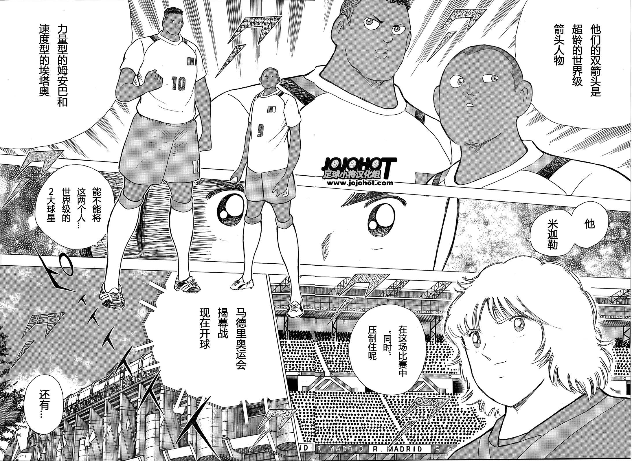 足球小将 Rising Sun 第10话 第9页