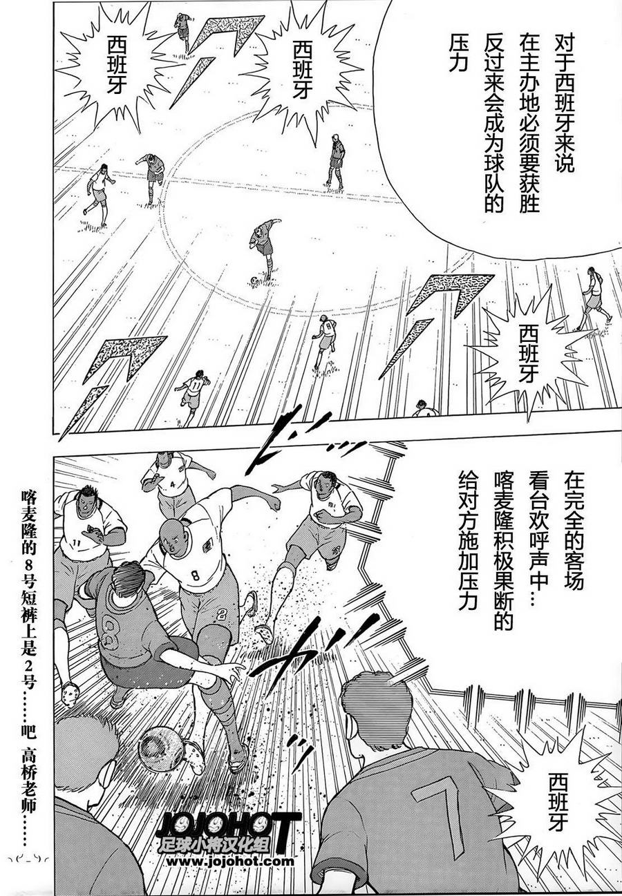 足球小将 Rising Sun 第10话 第10页